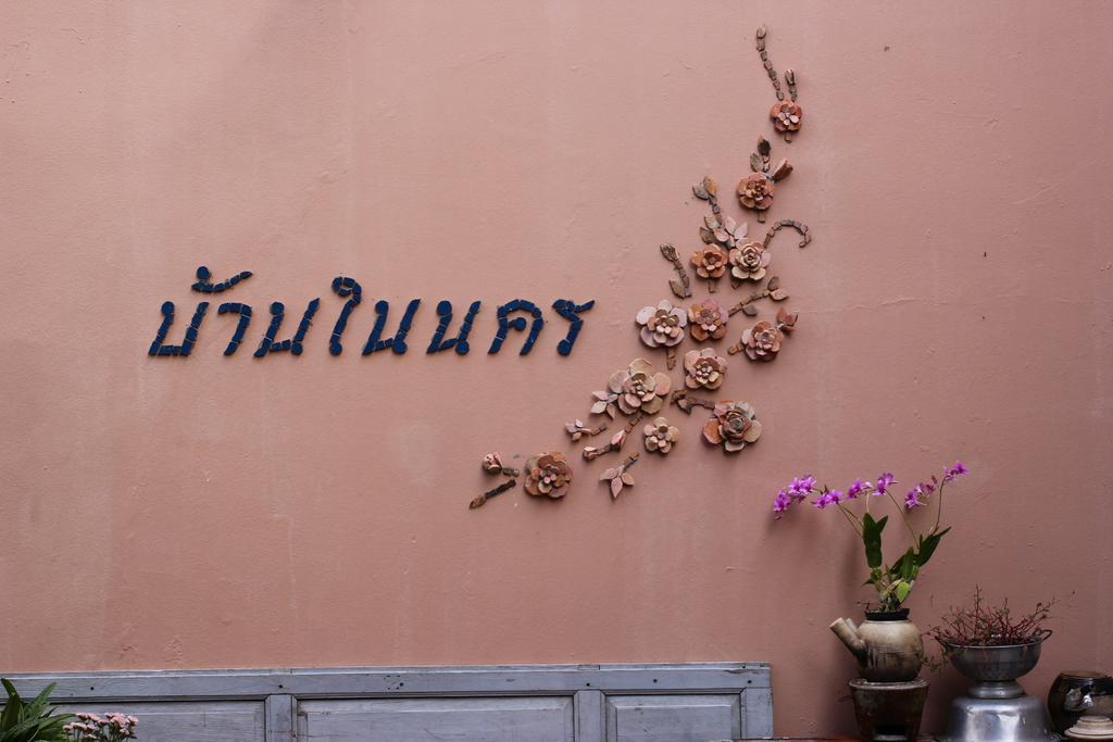 Homestay Baan Nai Nakhon