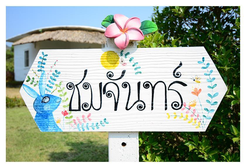 Resort Khunkhao Tamnanprai Suan Phueng