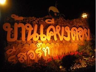 Ban Kiangdoi Hotel 3*
