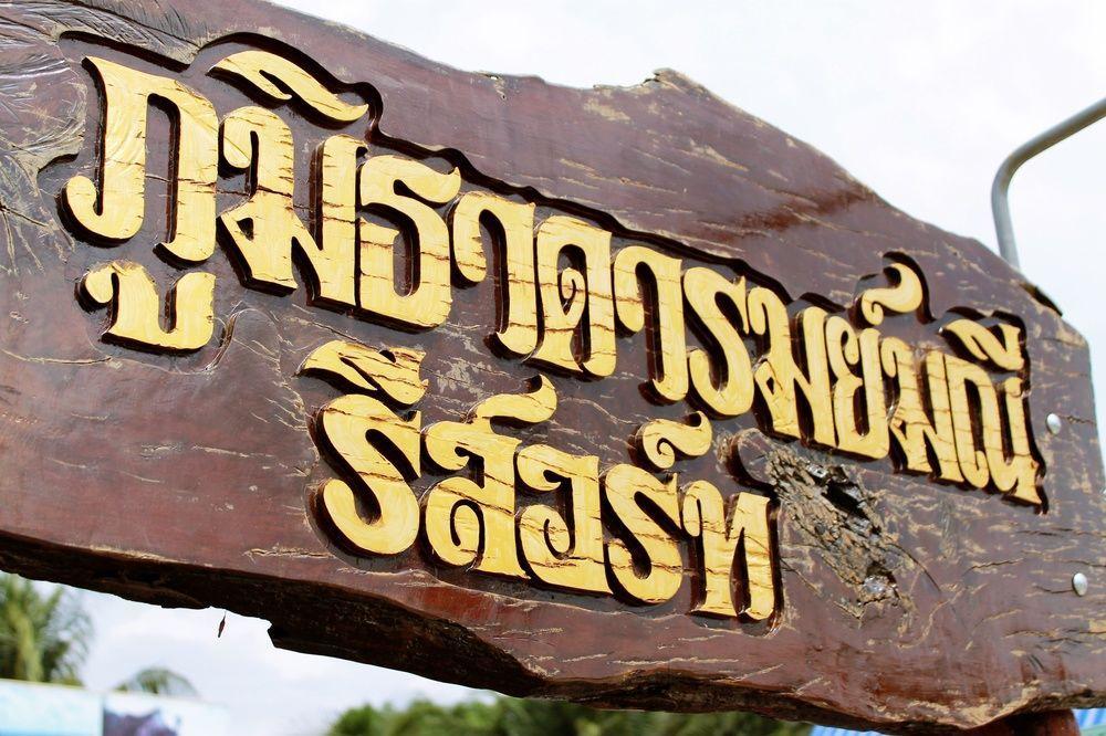 Phumthadarommanee 2* Khlong Thom