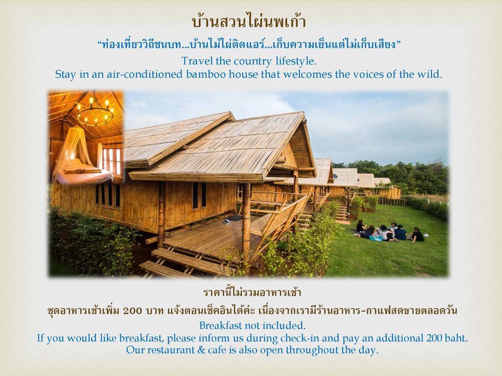 Baan Suan Pai Noppakao Resort Wangkata