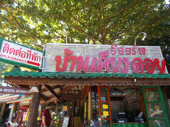 Hotel Ban Kiang Doi Mae Hong Son
