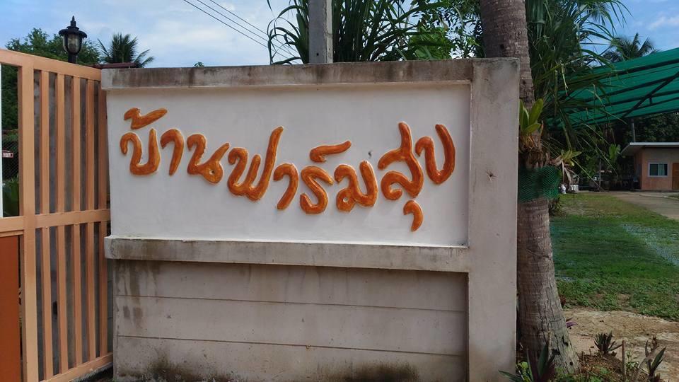 Farm Suk Pattaya Guest house Ban Map Fakthong