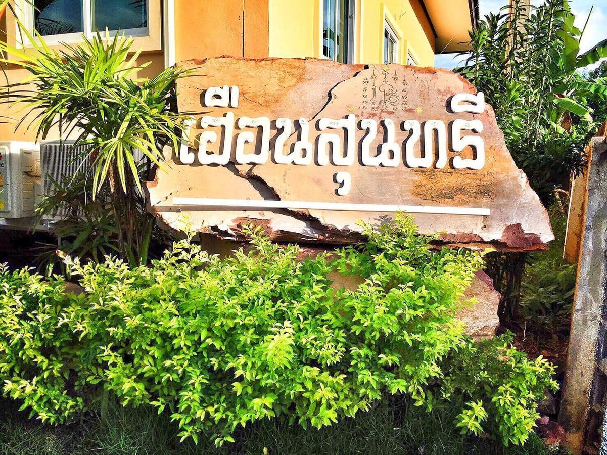 Huan Soontaree Ban Phe