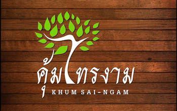 Khum Sai Ngam & Hotel Songkhla