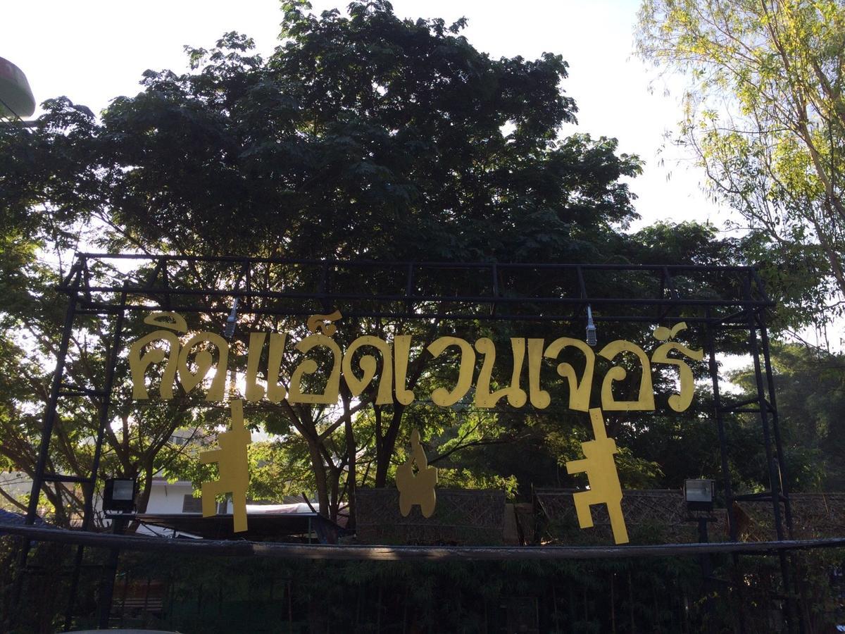 Resort Khao Yai The Kids Adventure 2*
