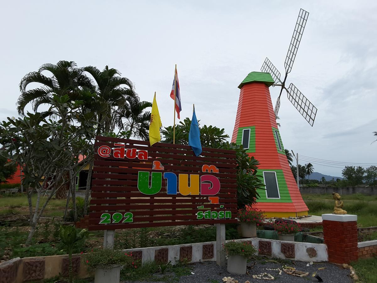 บ้านอุ๊ Resort Sichon