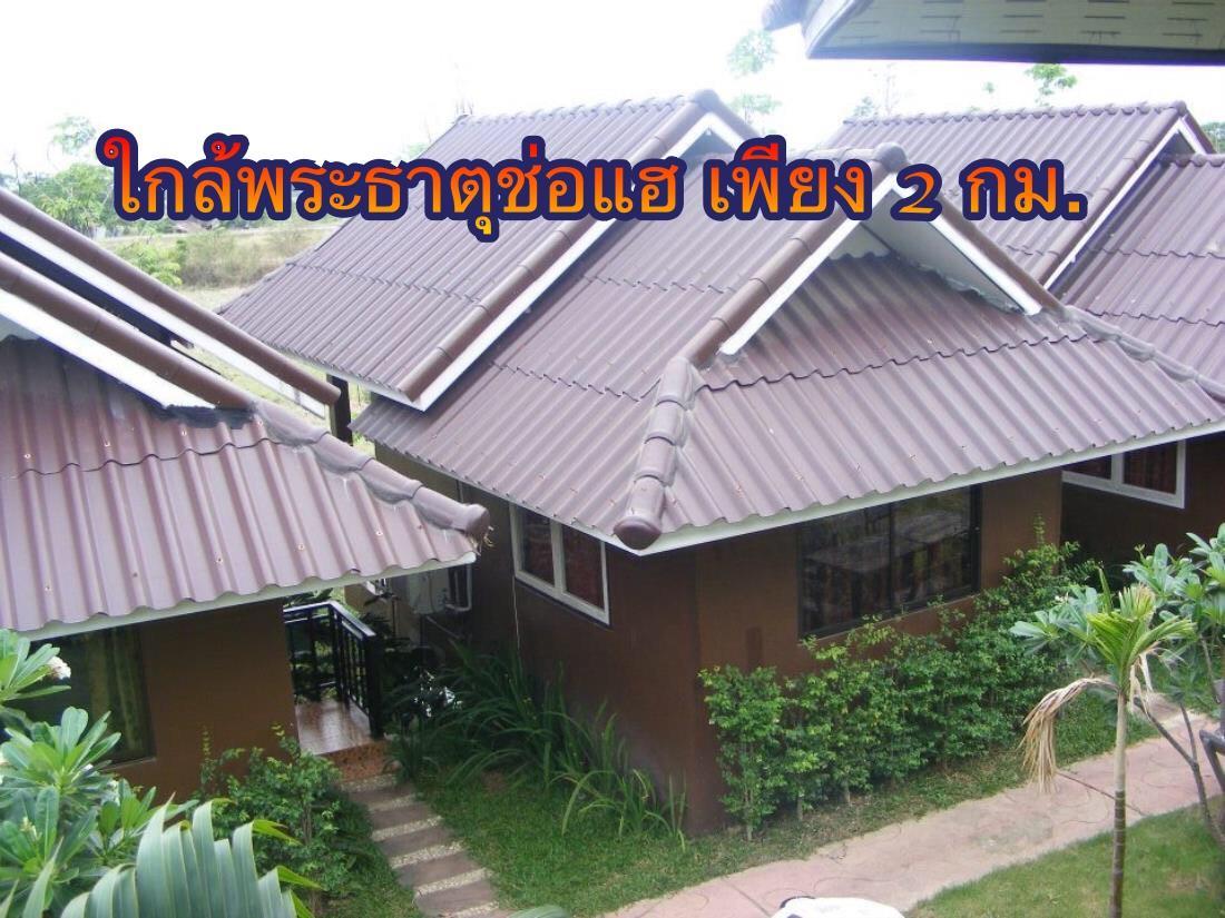 ร่มไม้สายธาร 4* Phrae