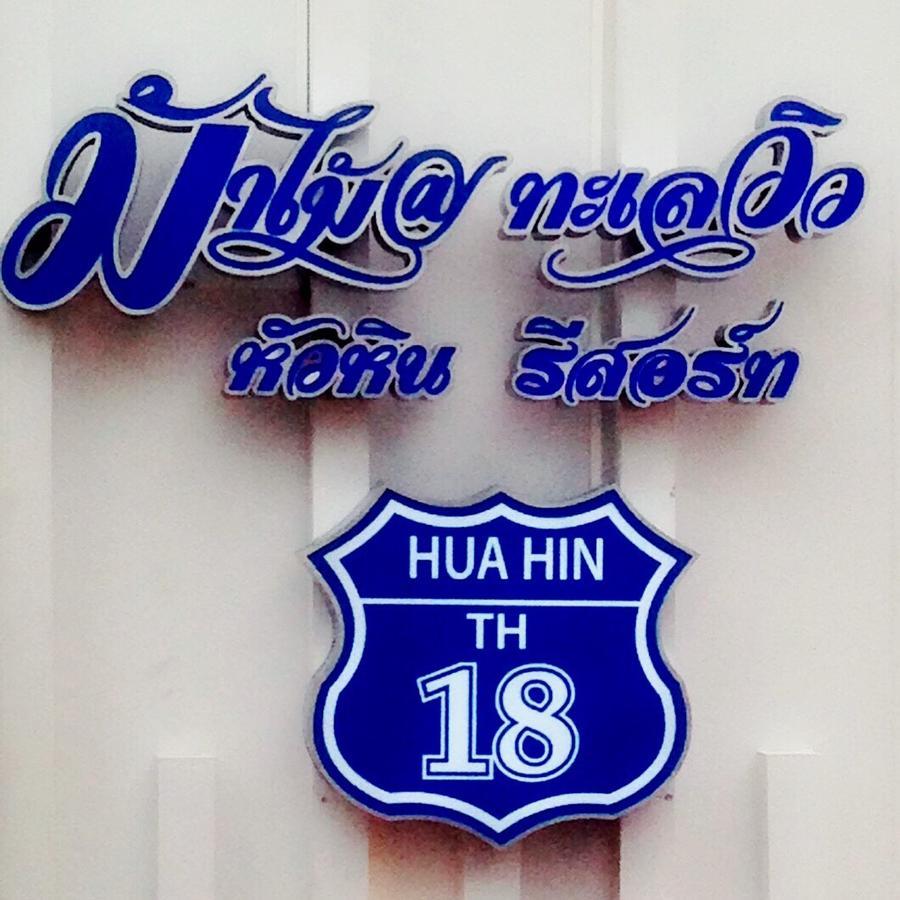 Mamai Huahin Resort