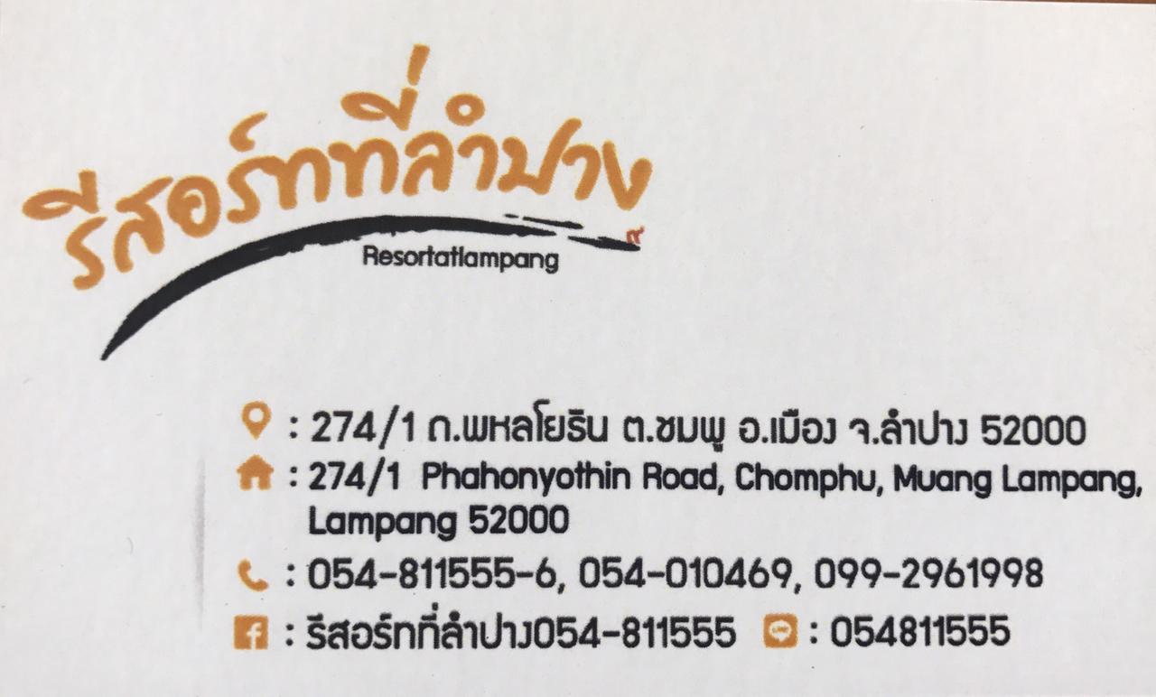 Hotel รีสอร์ทที่ลำปาง Lampang