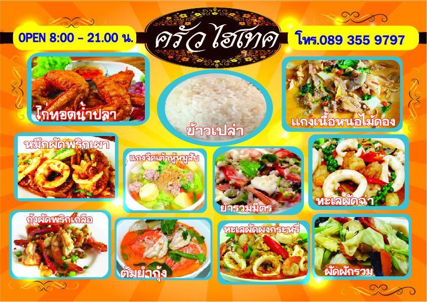 Hi Tech Kabin Buri