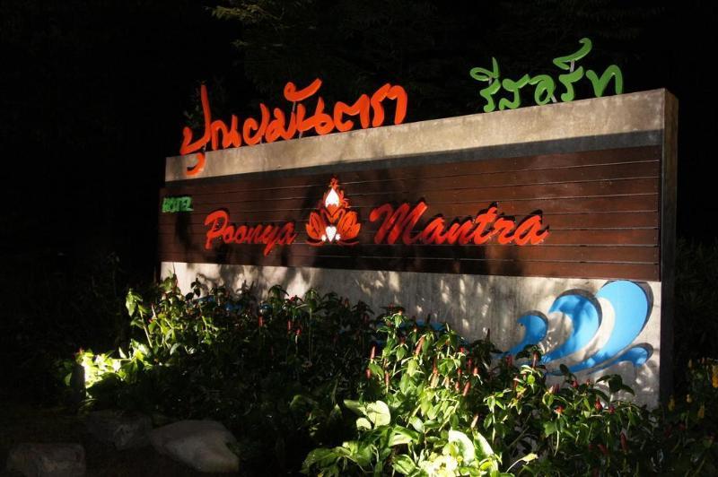 Resort Poonyamantra 4*