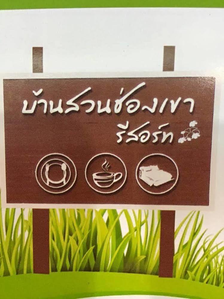 Resort Baansuan Chongkao 2*
