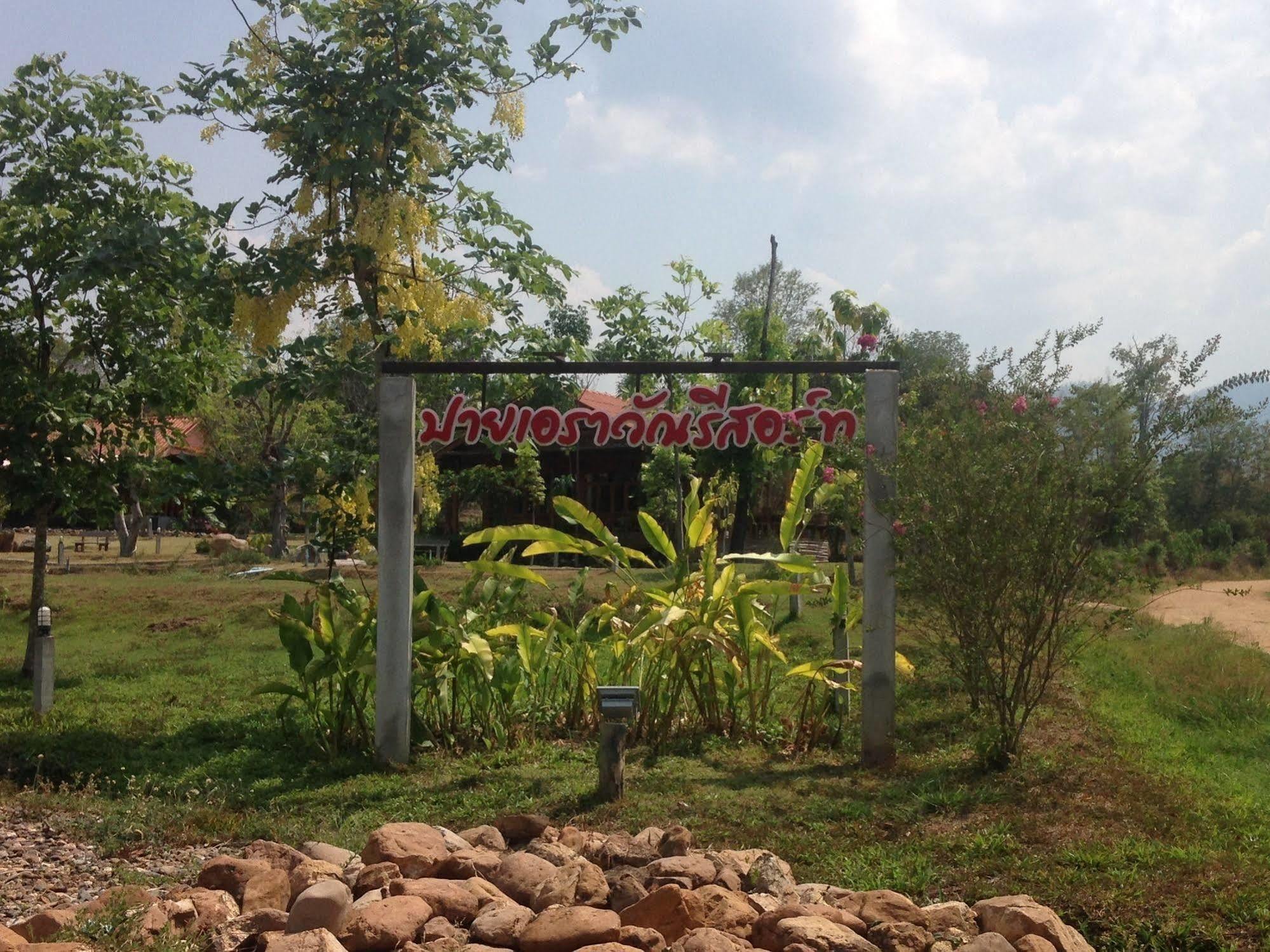 Erawan Inn 2*