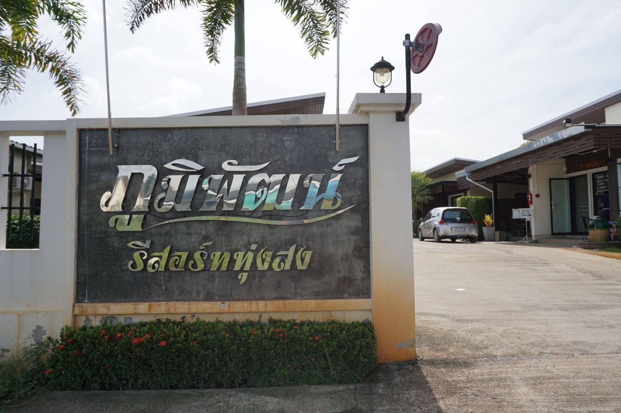 Guest house Phumipat Thungsong