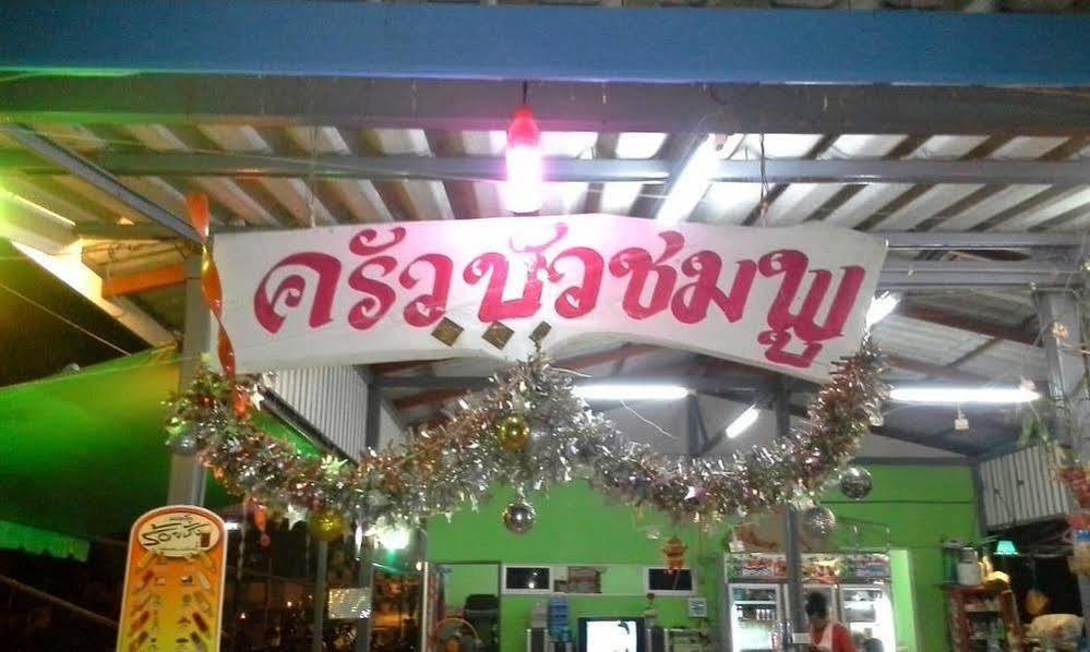 Buachompoo Hotel 2*