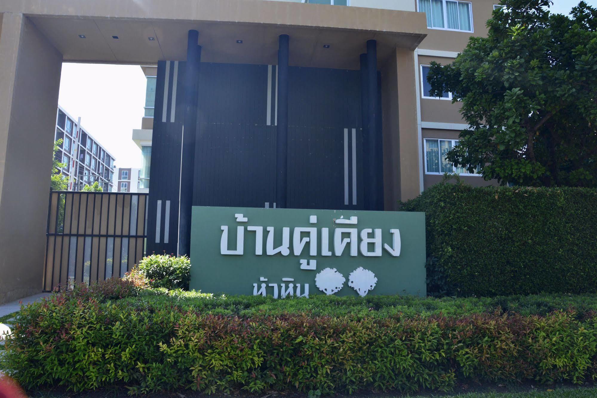 Hotel Baan Koo-kieng By Pim 3*