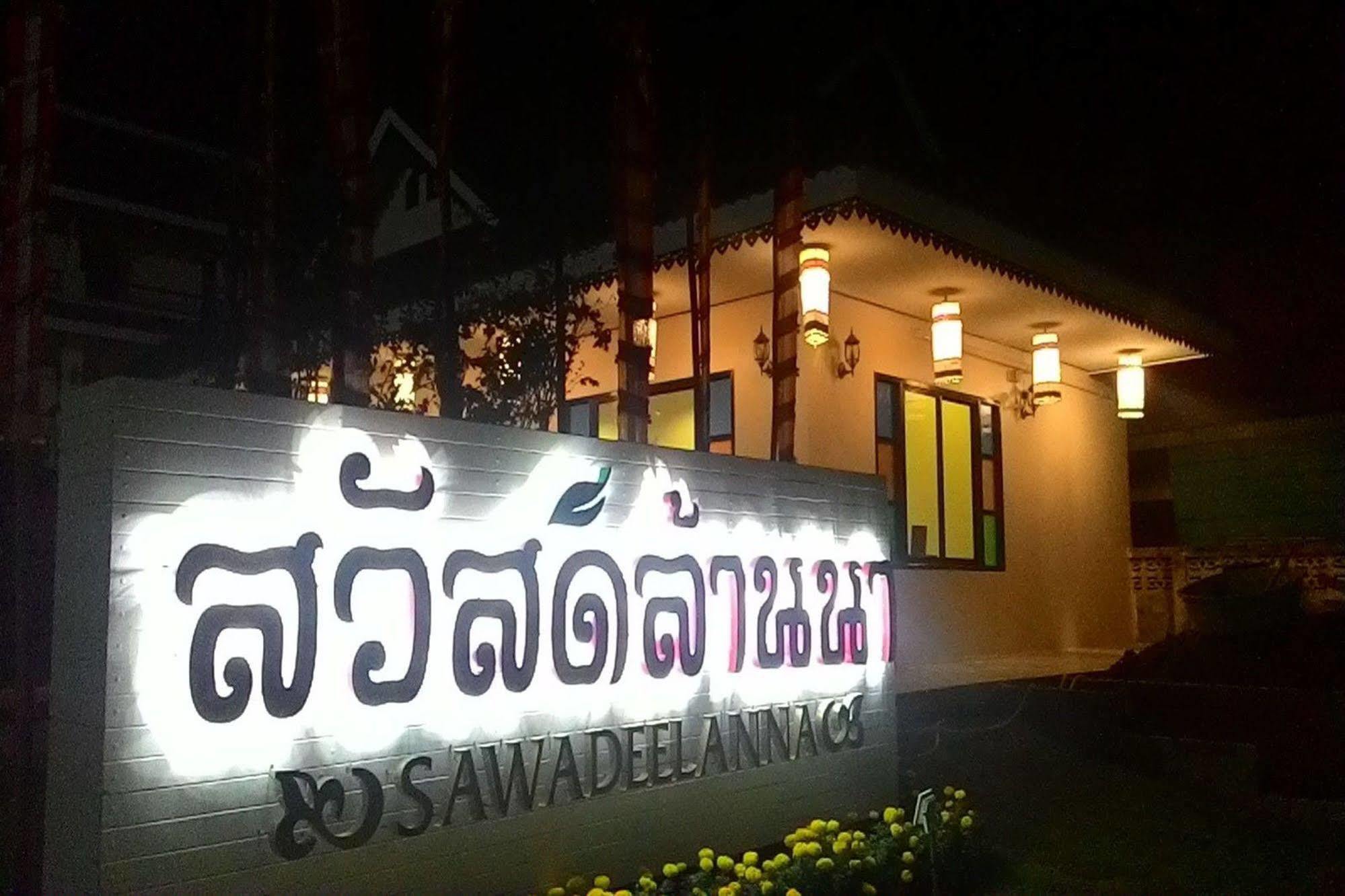 Sawadeelanna Hotel