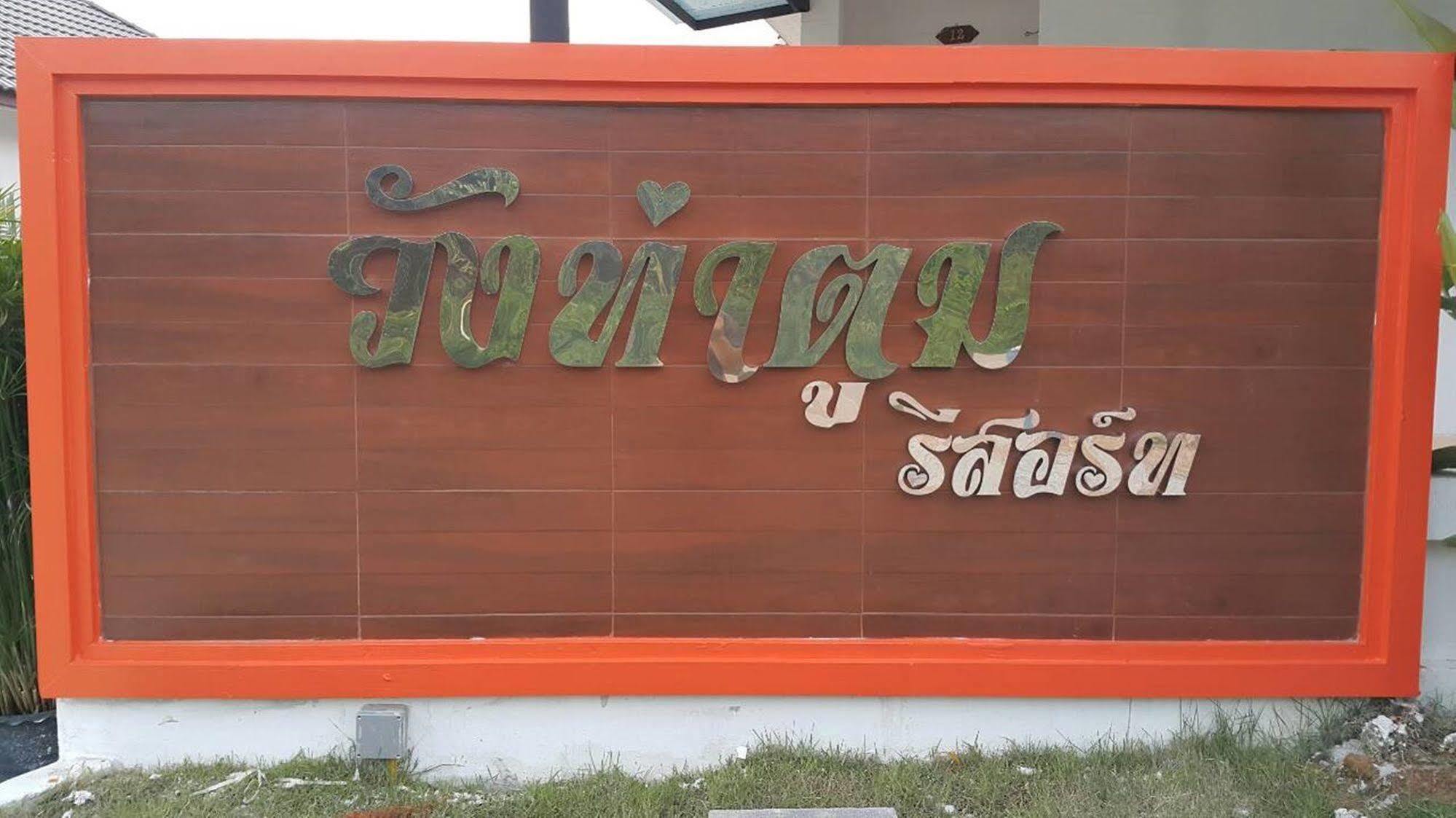 Wangthatum Resort Si Maha Phot