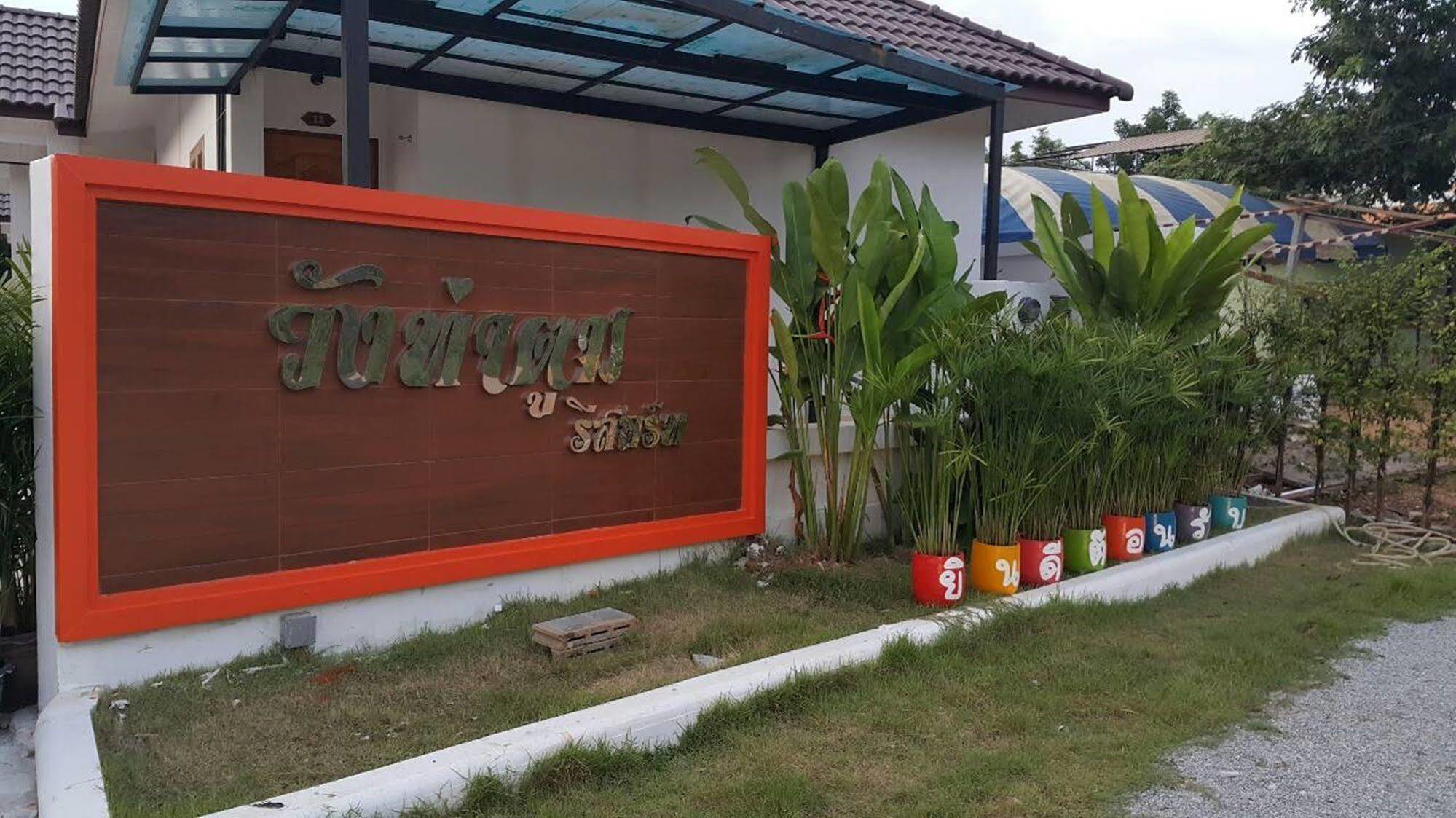 Wangthatum Resort Si Maha Phot