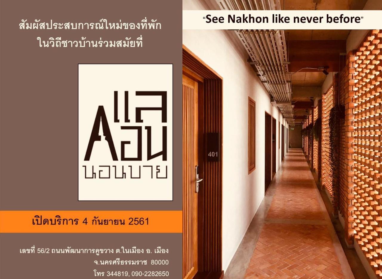 Hotel Laekhon Nonbai
