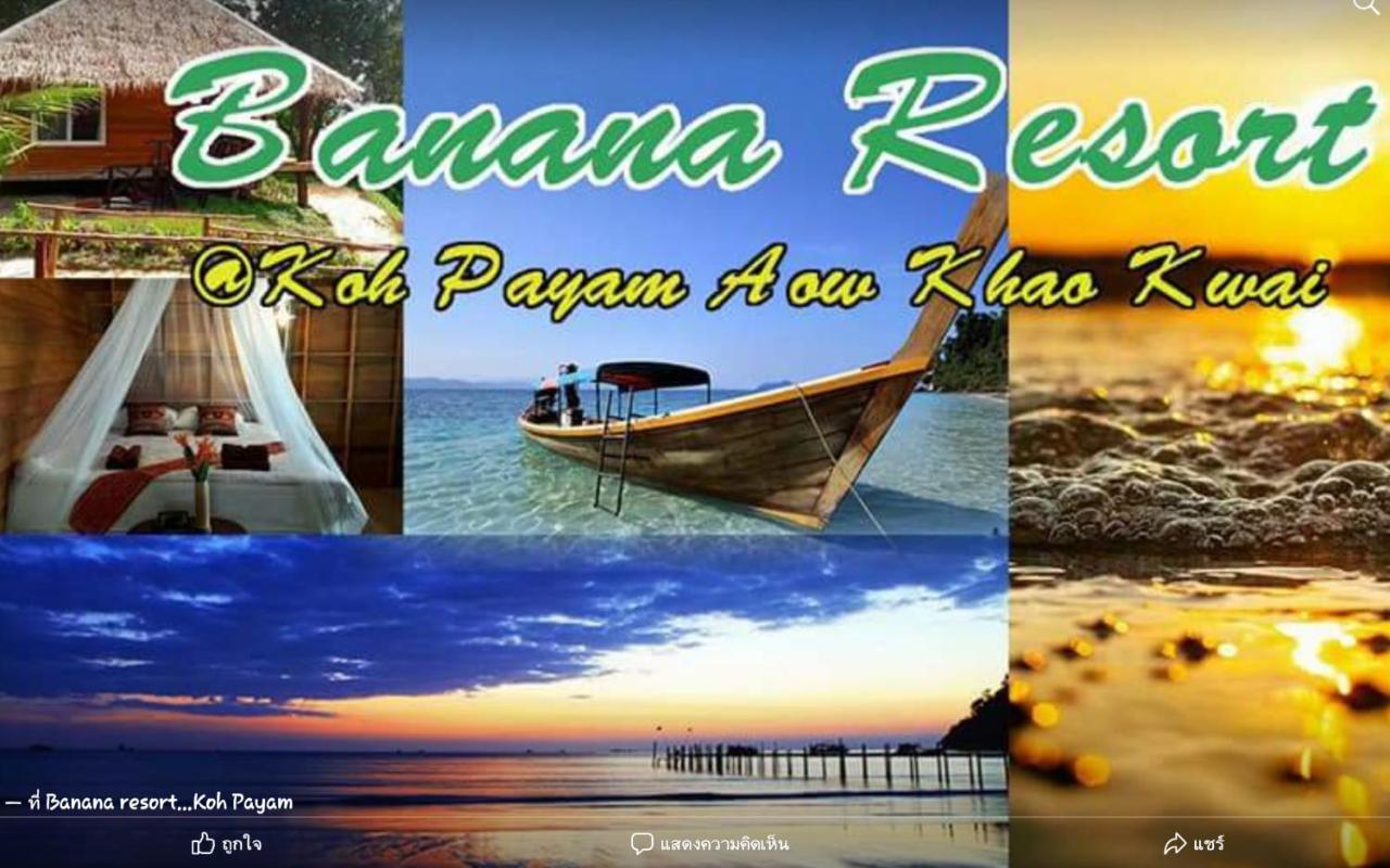 Banana Inn 2*
