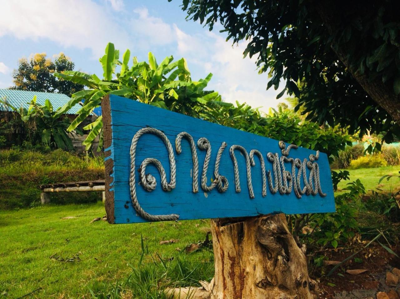 Guest house Phu Chaem House Mae Chaem