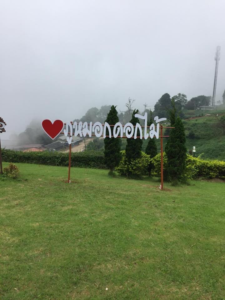 Phu Mok Dok Mai 2* Wiang Kaen