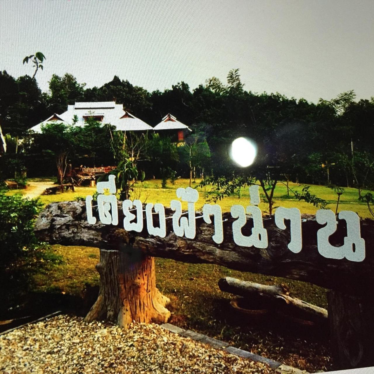 Phuphiang Khiangfah 3*