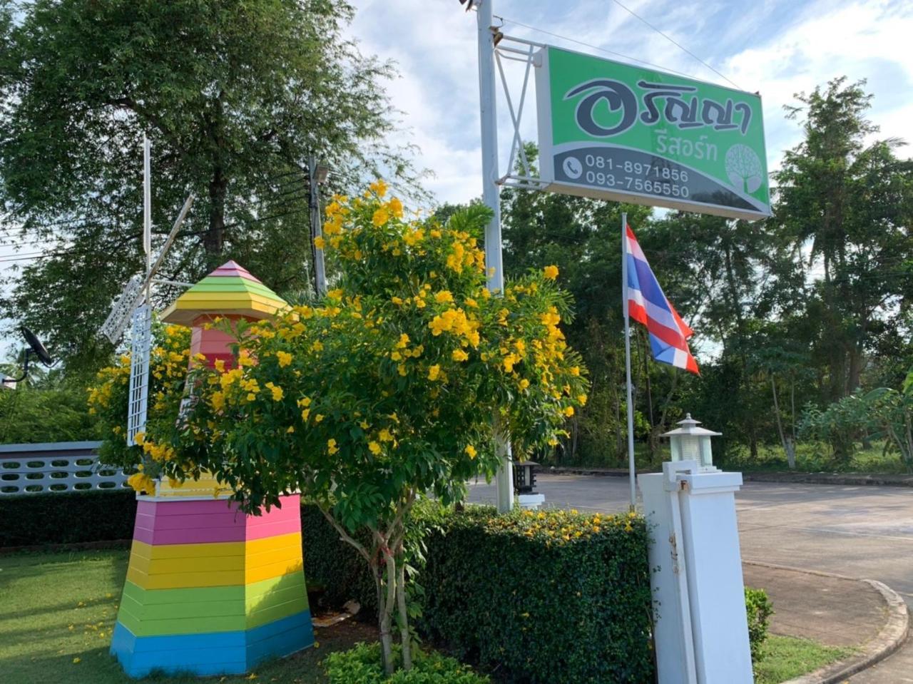 Guest house Aranya Chumphon