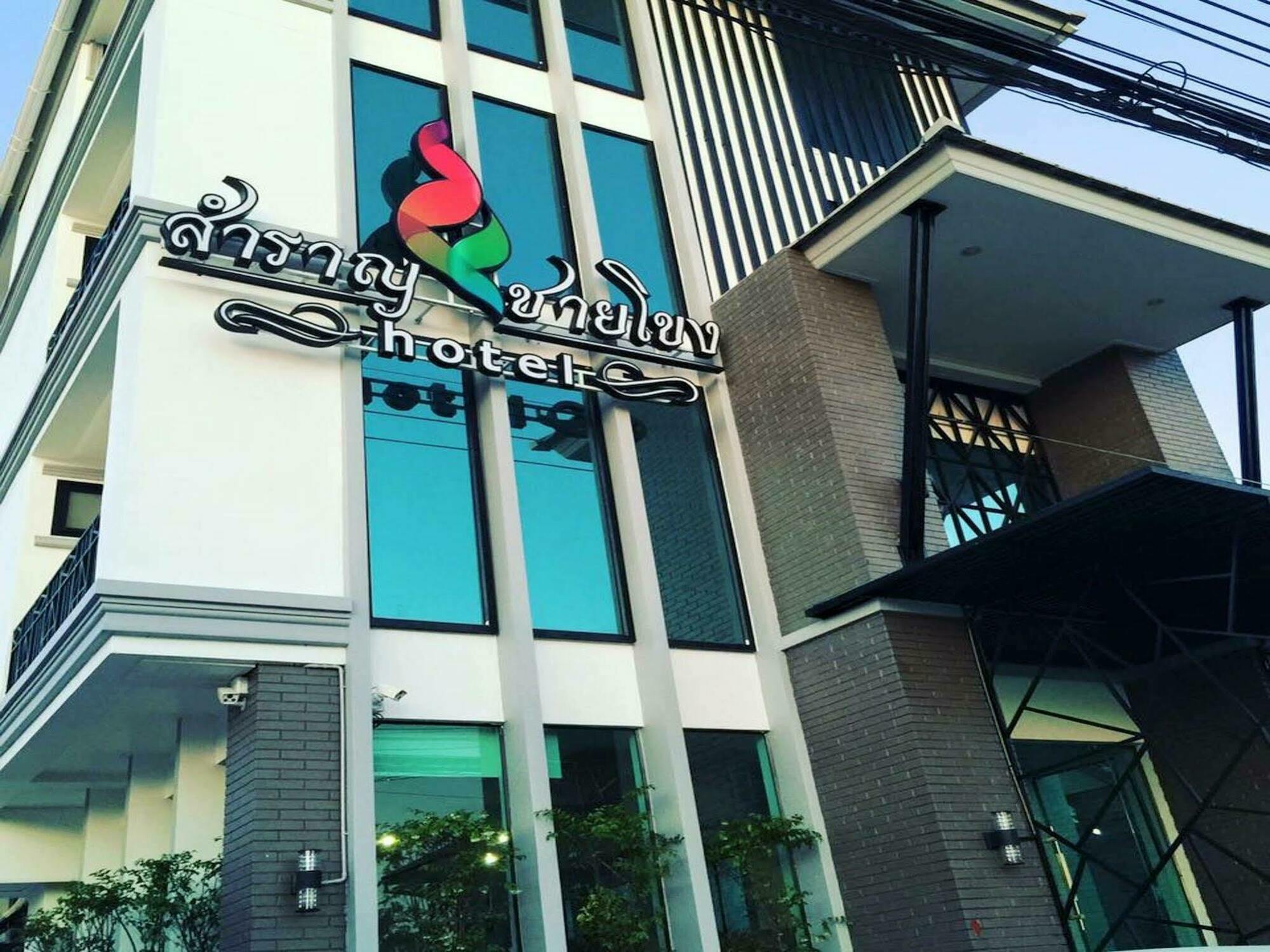 Hotel Samranchaykhong 2*