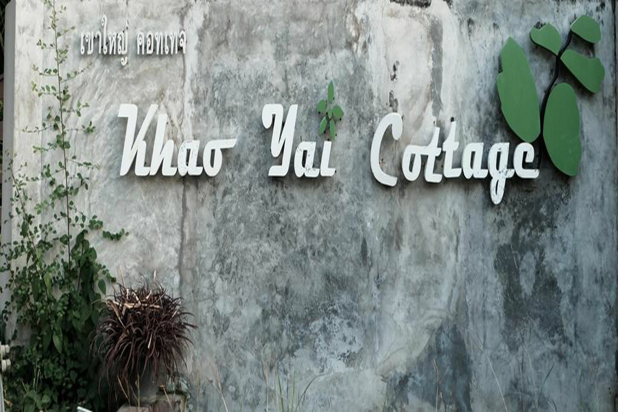 Khao Yai 2* Mu Si
