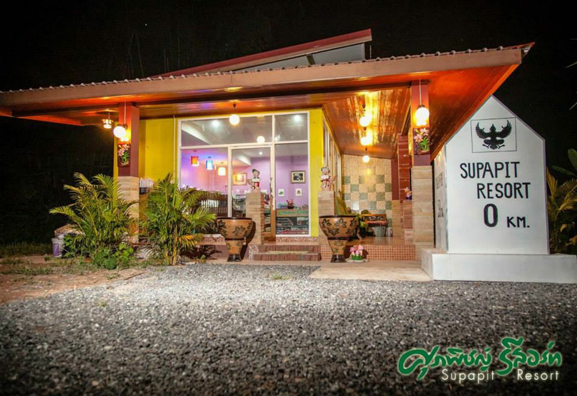Supapit Resort Udon Thani