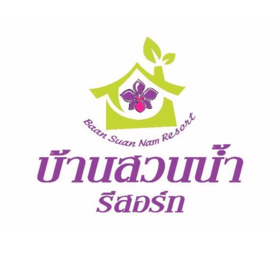Baan Suan Nam