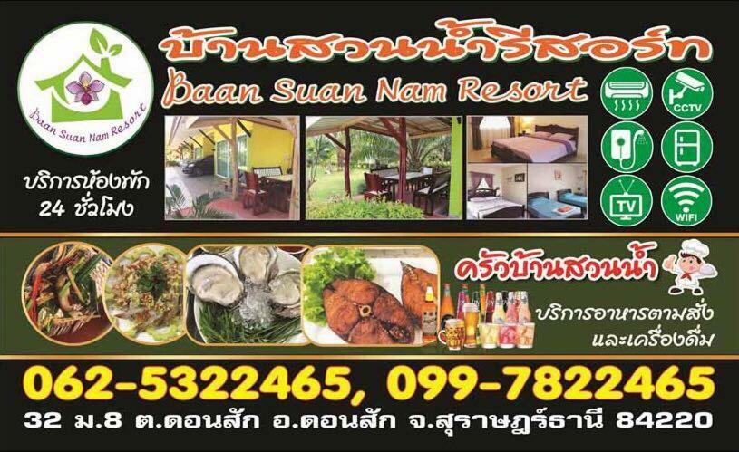 Resort Baan Suan Nam