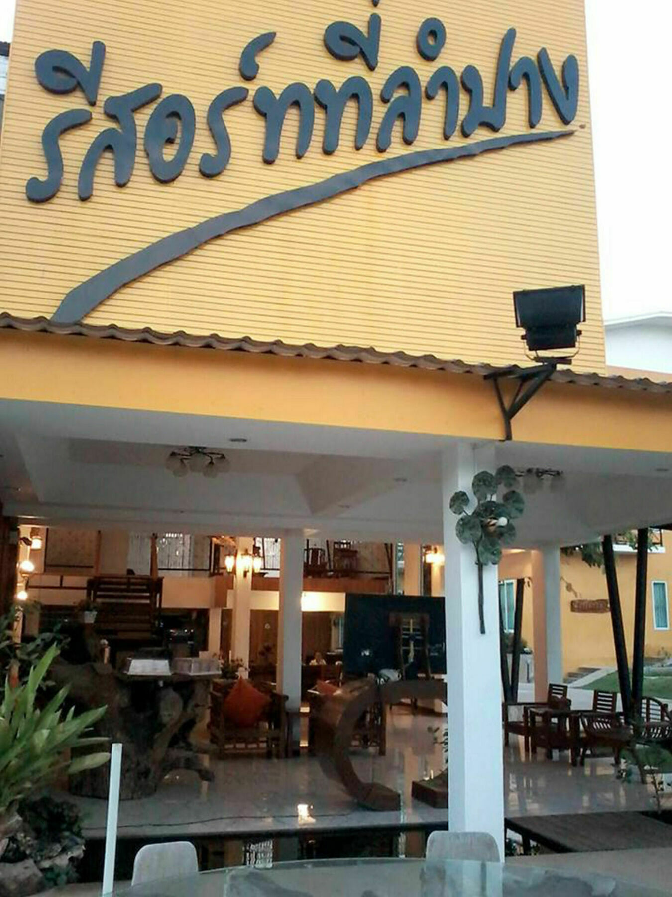 Hotel รีสอร์ทที่ลำปาง 3*