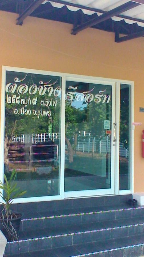 Tong Chang * Chumphon