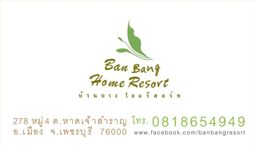 Bed & Breakfast Ban Bang Haad Chao Samran