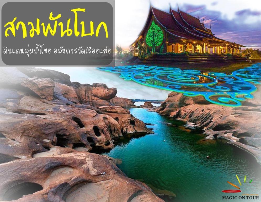 Hotel Place Khong Chiam