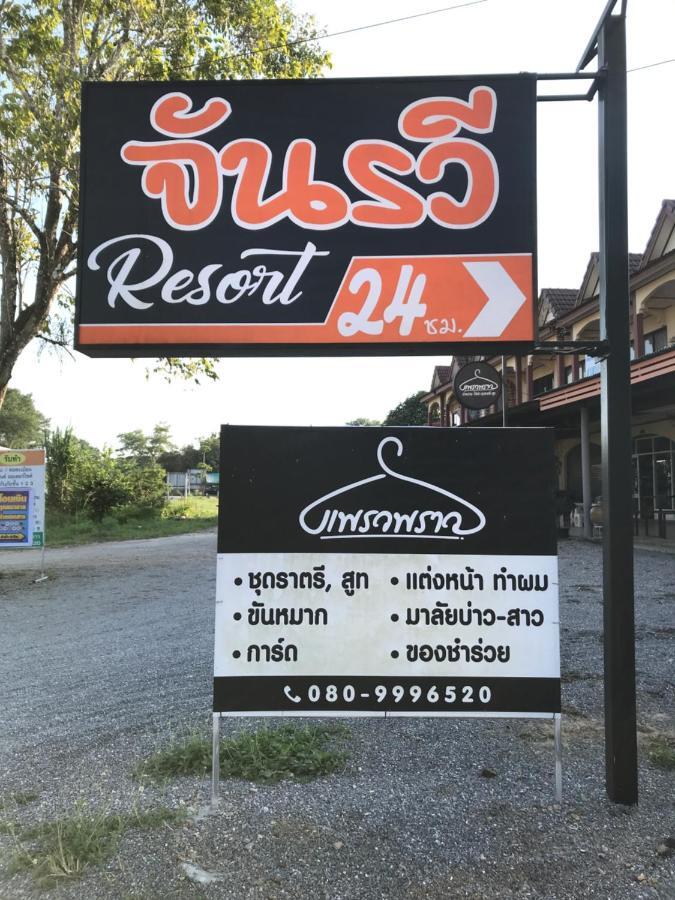 Resort Janrawee Ban Phang Kan Nua