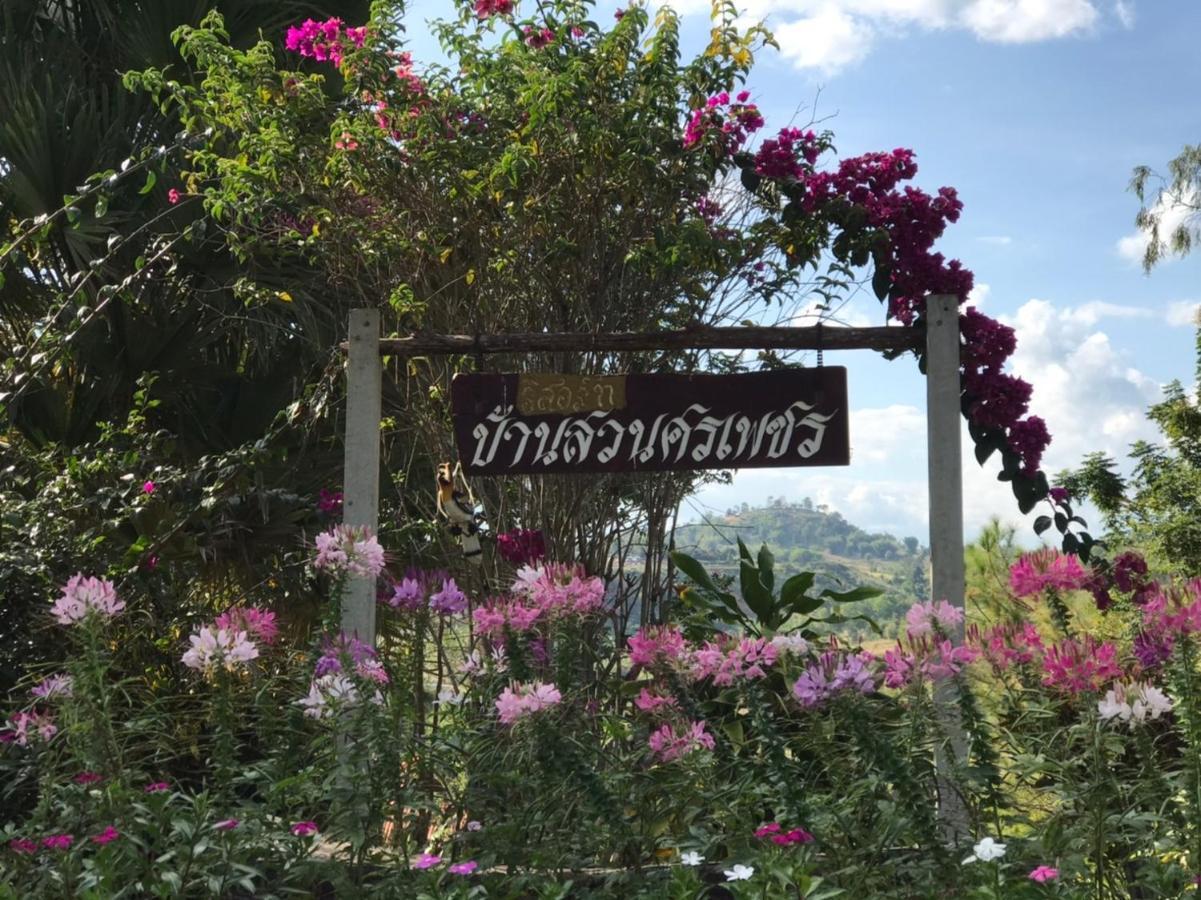 Guest house บ้านสวนศรเพชร Phetchabun
