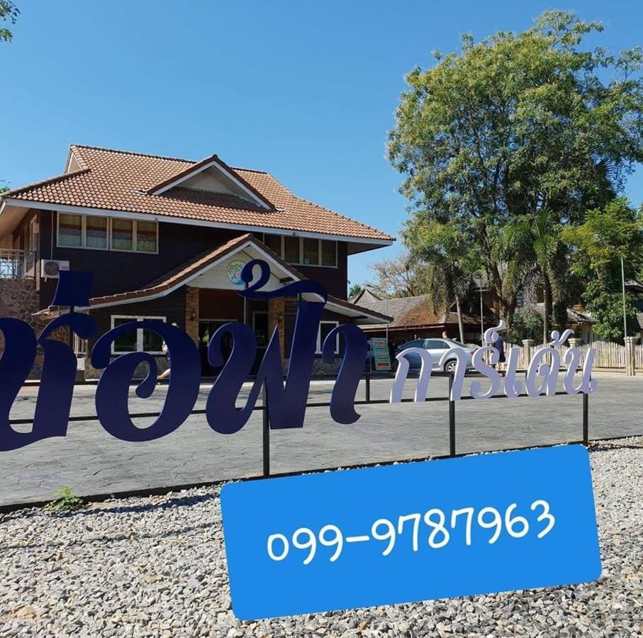 Resort ร่มไม้สายธาร Phrae
