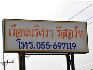 Ruen Narisra Hotel
