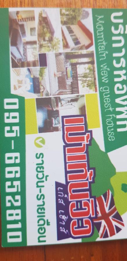 Mountain View Guest house Phatthalung