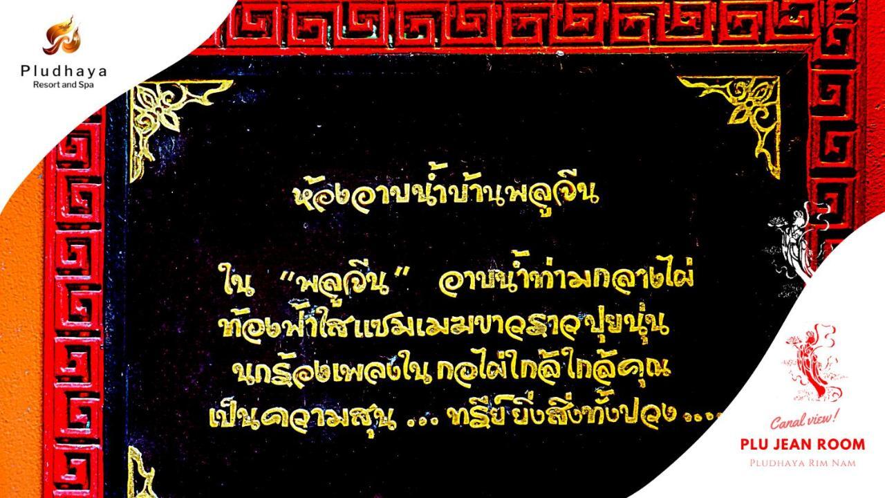 Pludhaya &