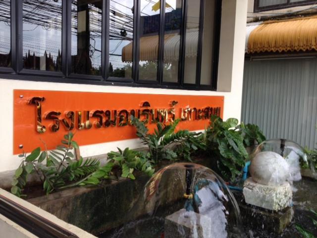 Amarin Samui - Sha Certified 3* Mae Nam