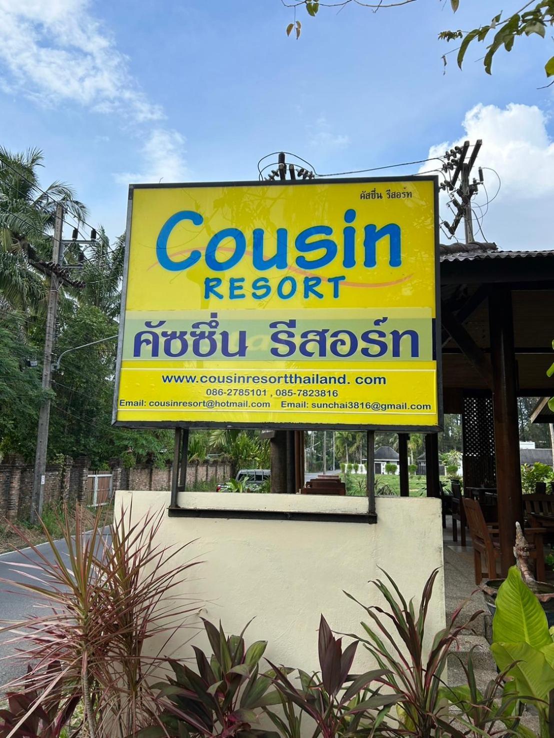 Hotel Cousin