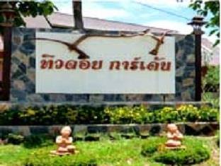 Tewdoi Garden *