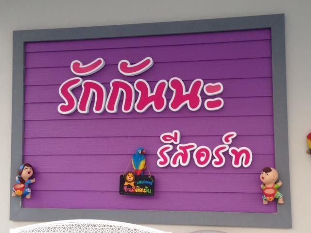 Resort Rak Na