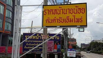 Hotel 24@home Nonthaburi